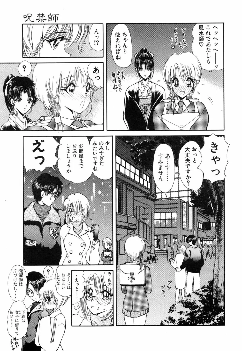 呪禁師 厭魅之章 Page.110