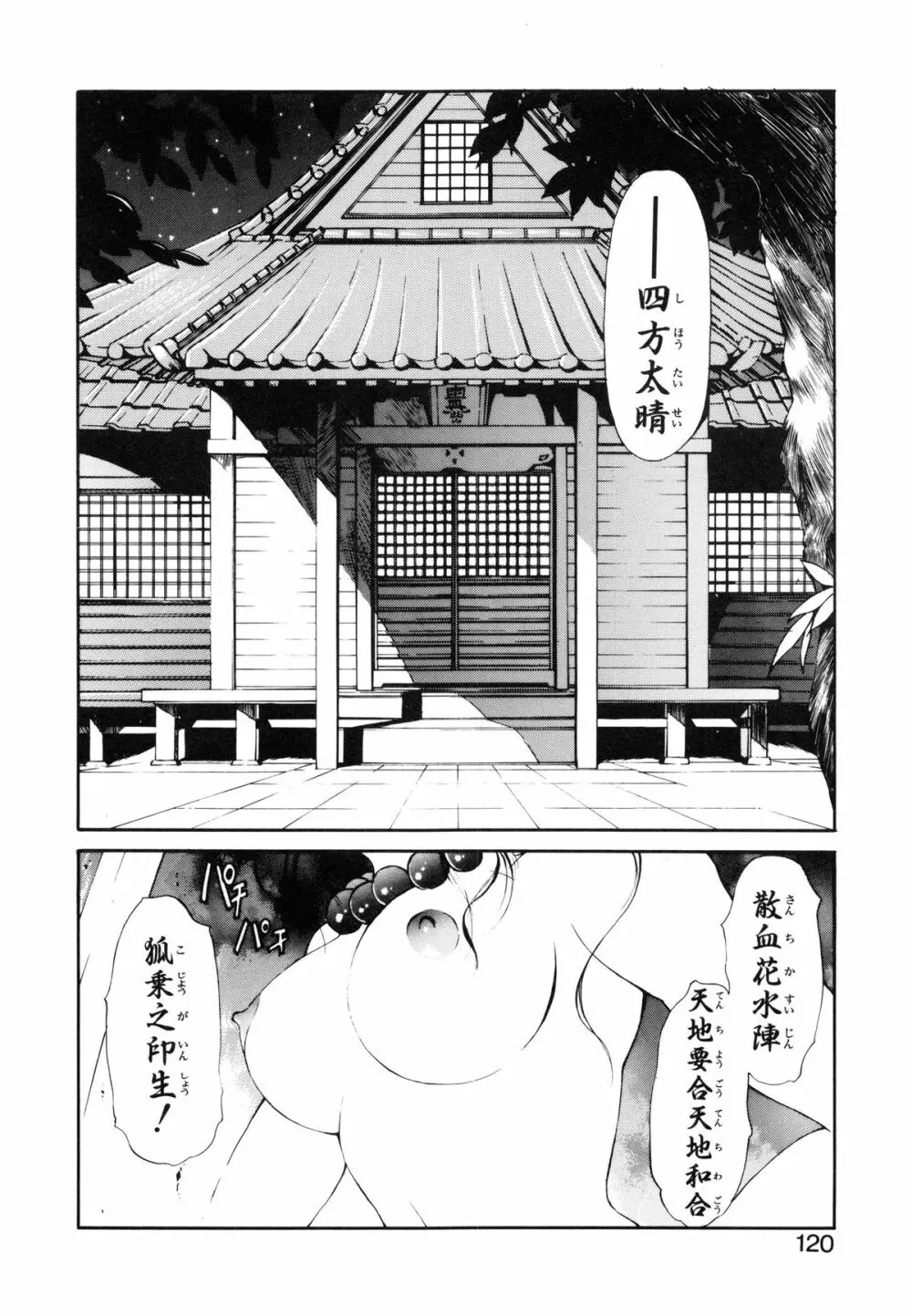 呪禁師 厭魅之章 Page.121