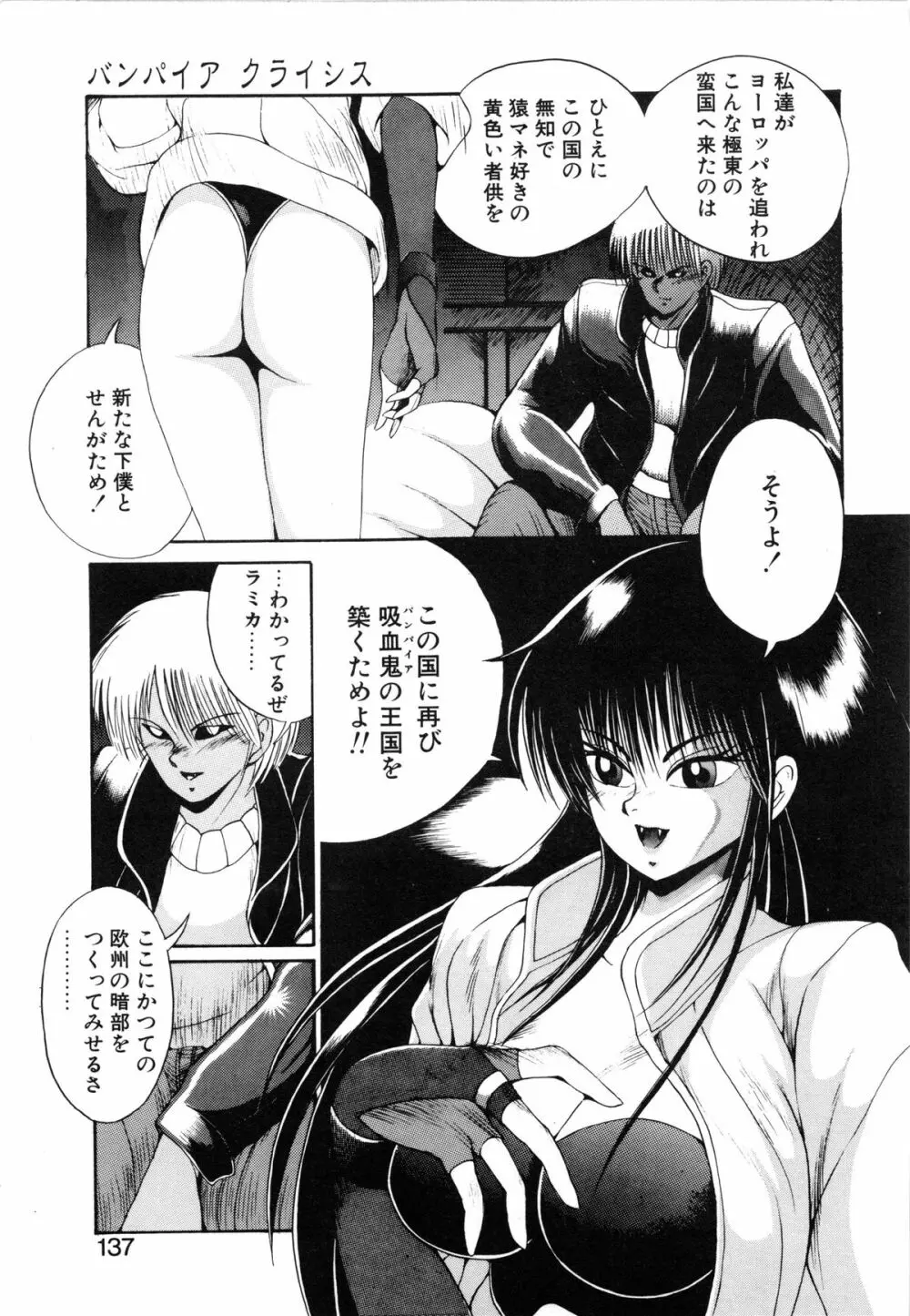 呪禁師 厭魅之章 Page.138