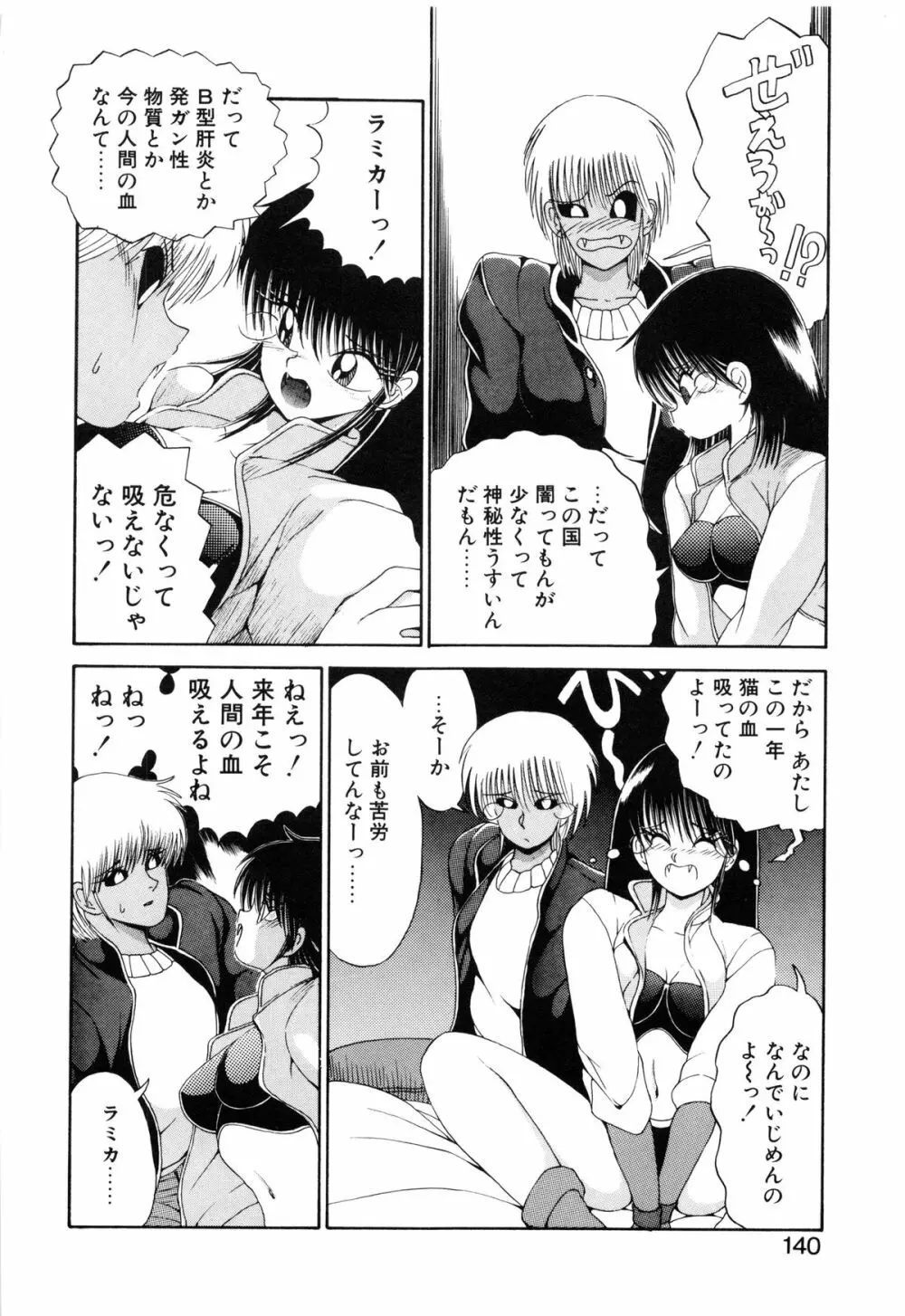 呪禁師 厭魅之章 Page.141