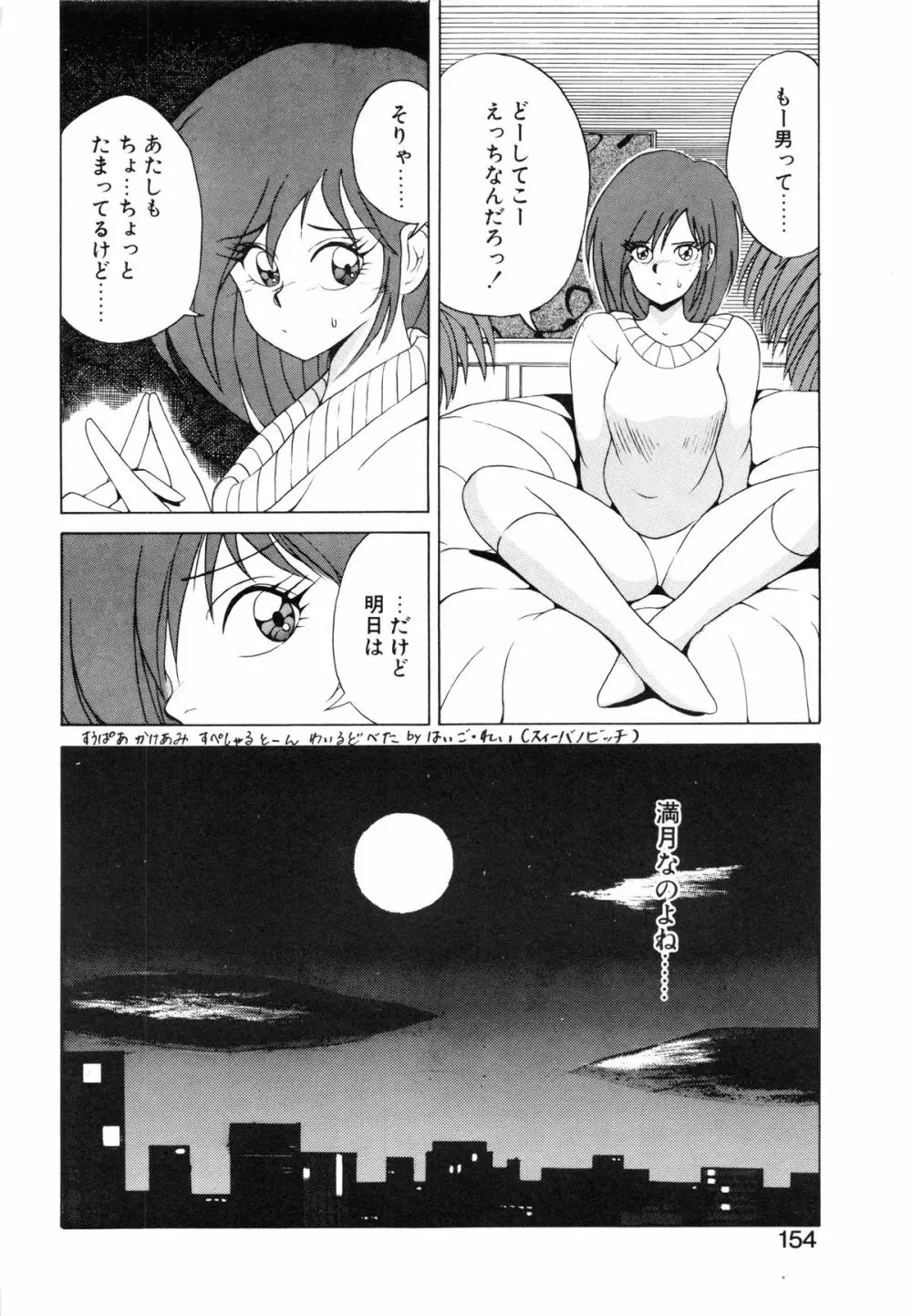 呪禁師 厭魅之章 Page.155