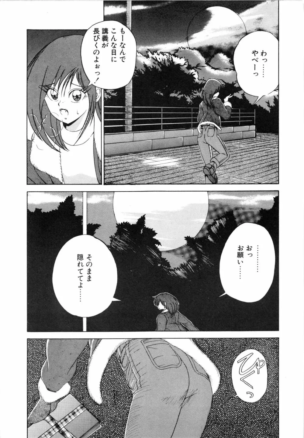 呪禁師 厭魅之章 Page.156