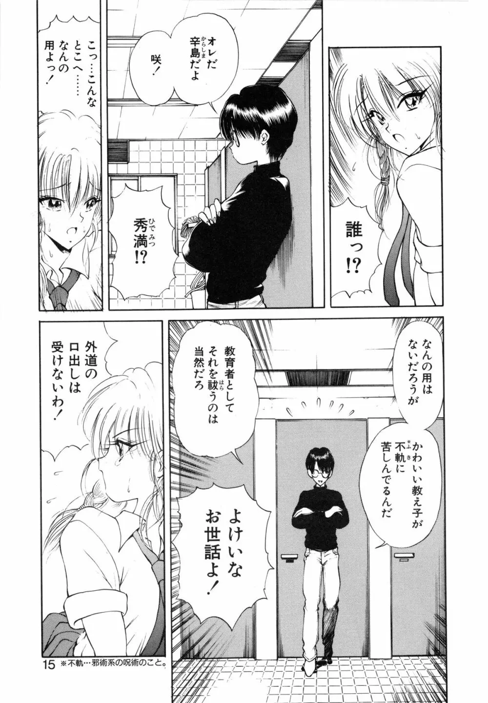 呪禁師 厭魅之章 Page.16