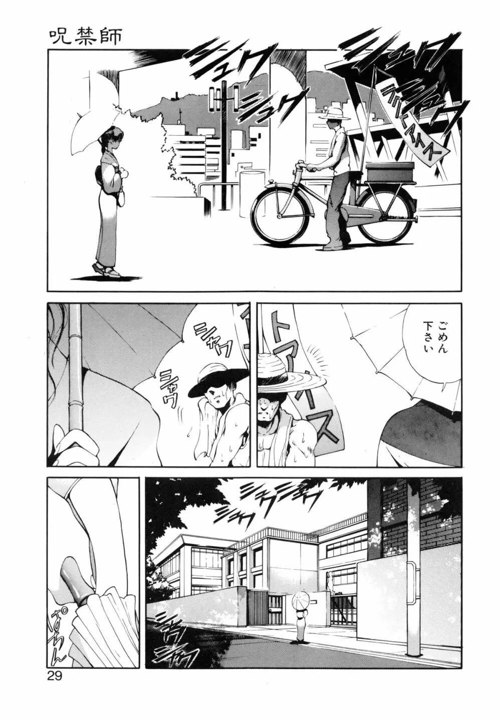 呪禁師 厭魅之章 Page.30