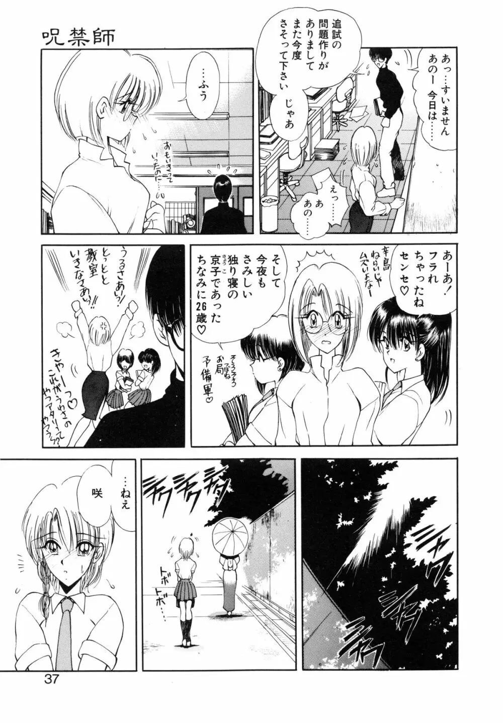 呪禁師 厭魅之章 Page.38