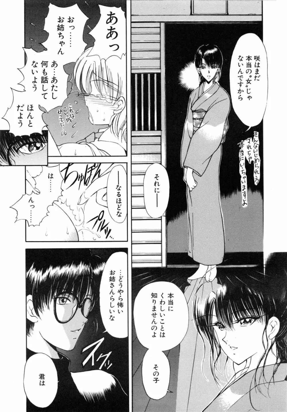 呪禁師 厭魅之章 Page.48
