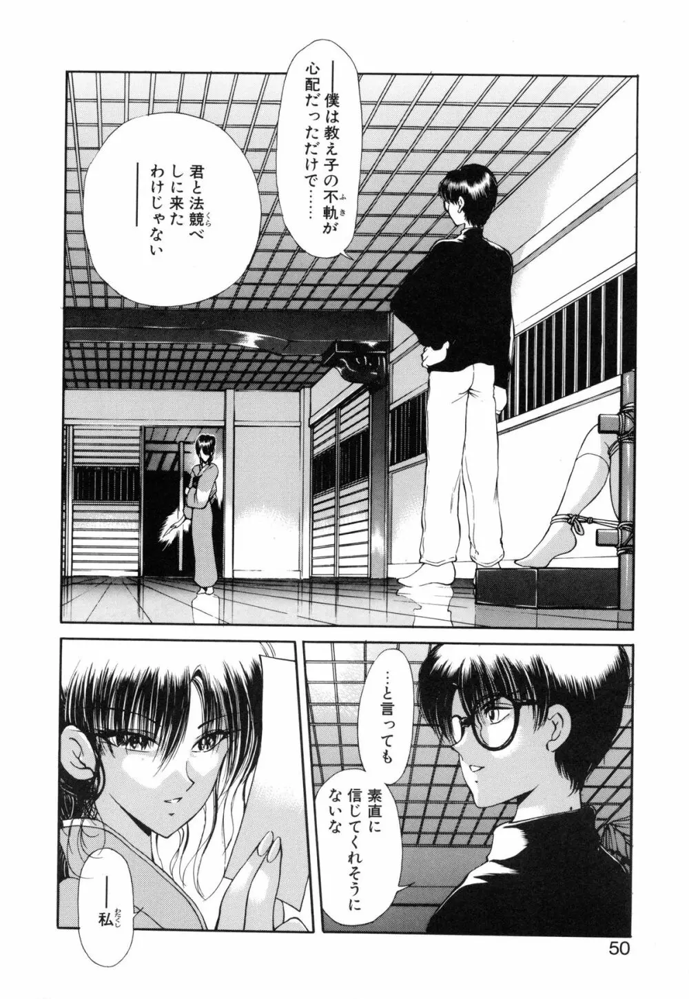 呪禁師 厭魅之章 Page.51