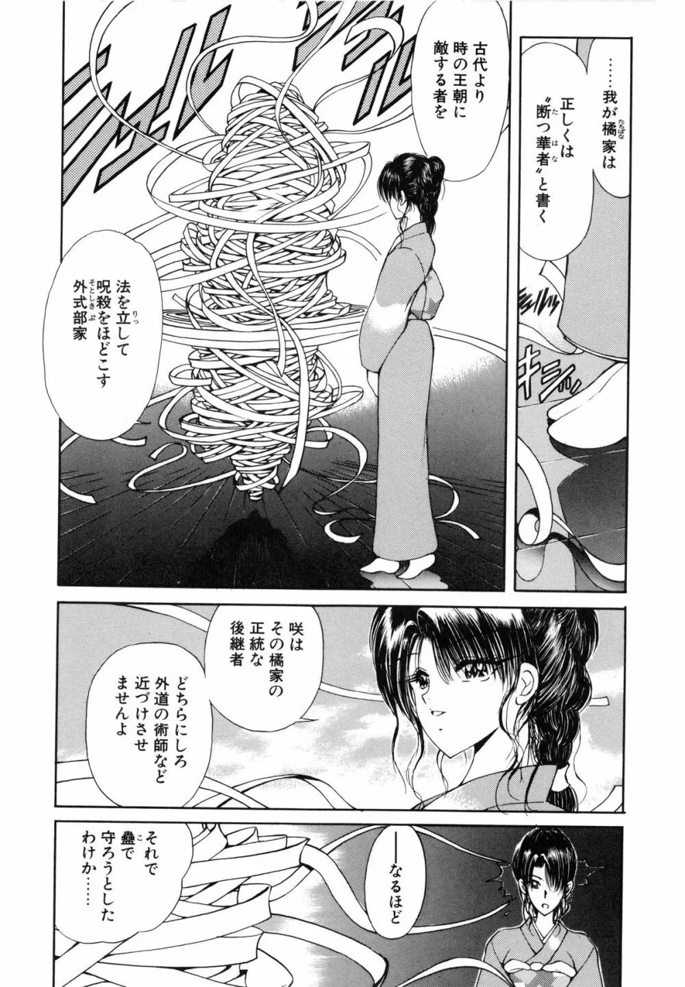 呪禁師 厭魅之章 Page.55