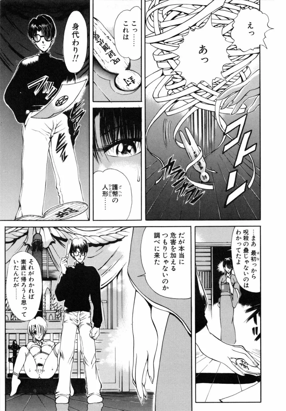 呪禁師 厭魅之章 Page.56