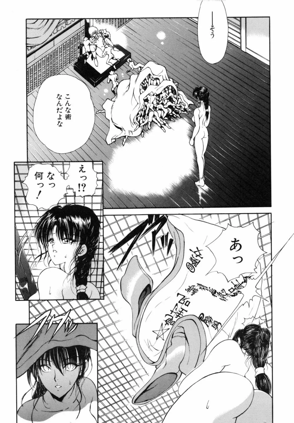呪禁師 厭魅之章 Page.62