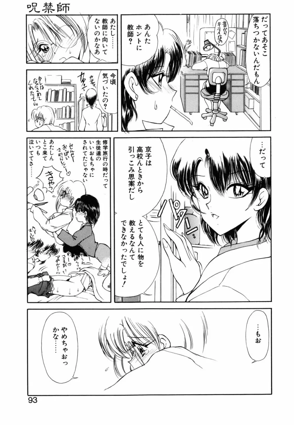 呪禁師 厭魅之章 Page.94