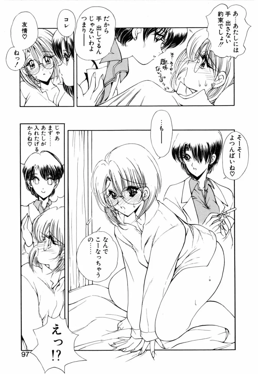 呪禁師 厭魅之章 Page.98