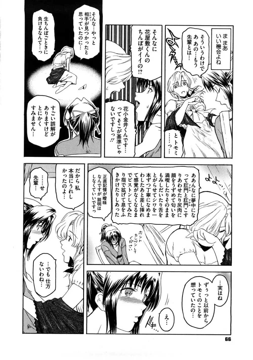 Second Virgin Page.67