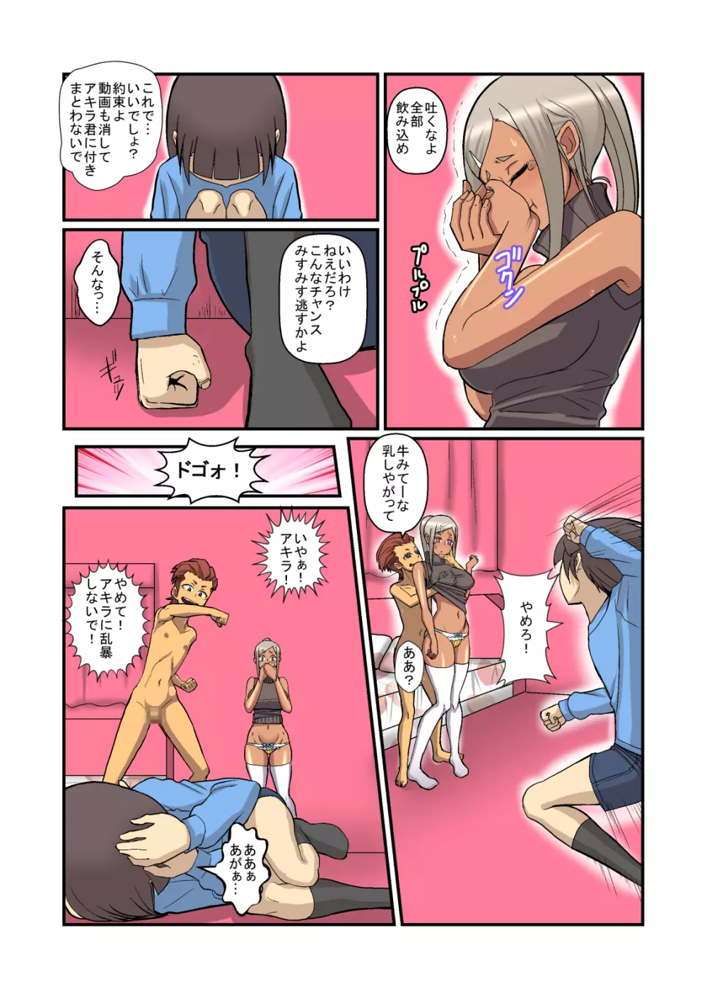 お寝しょたレ Page.30