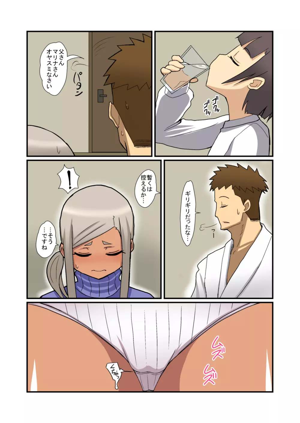 お寝しょたレ Page.5