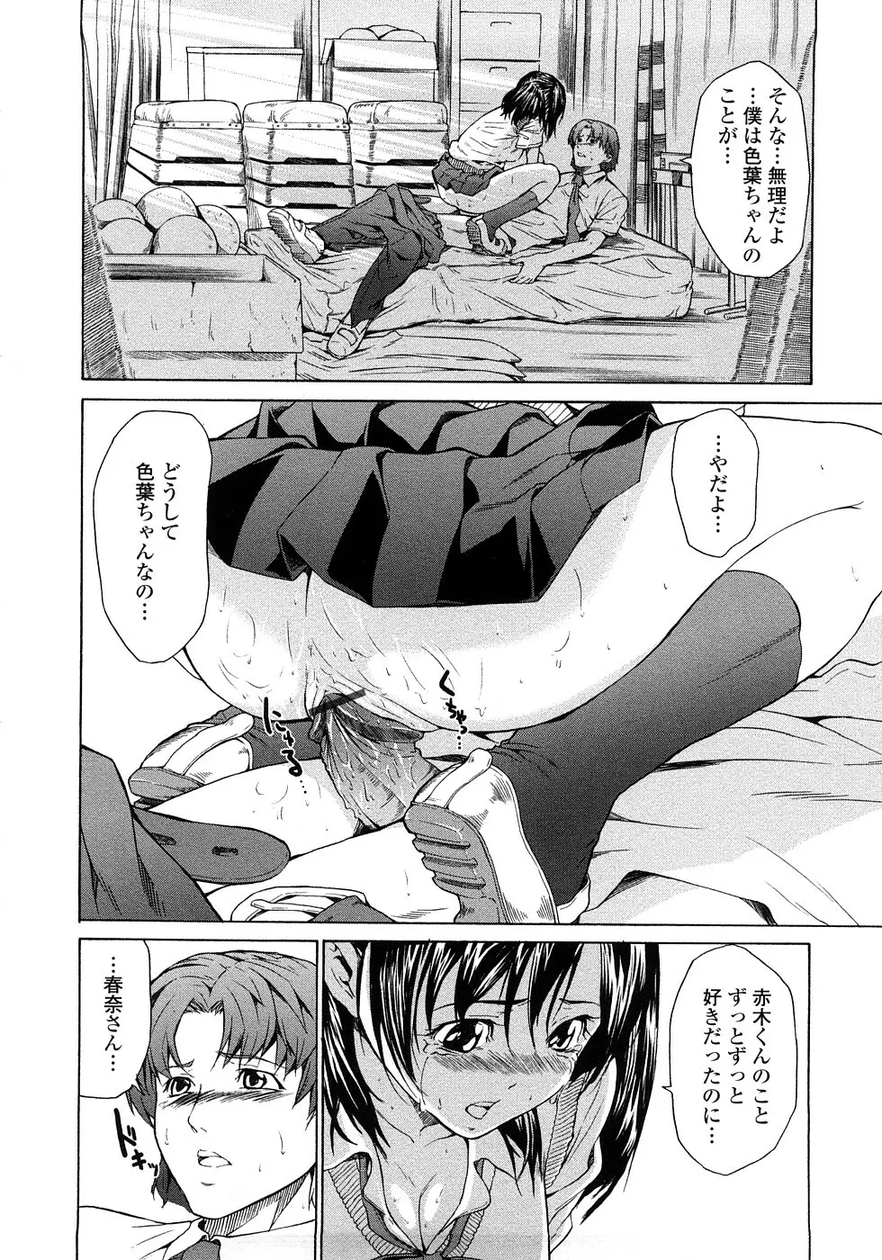 純愛サディスティック Page.110