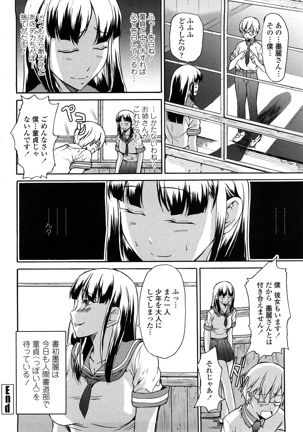 純愛サディスティック Page.152