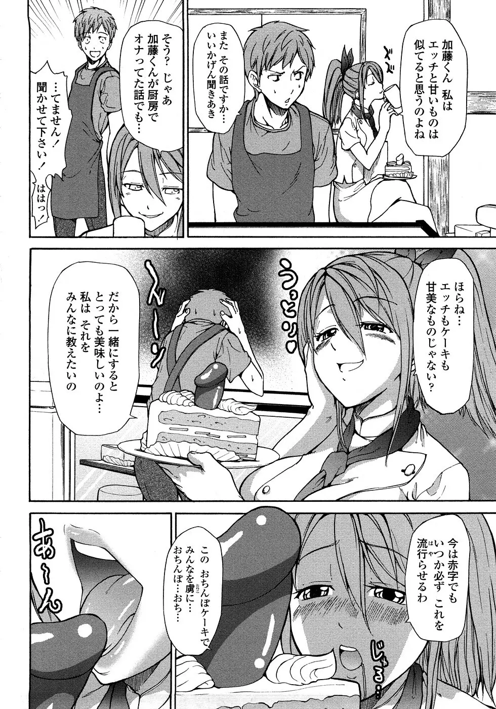 純愛サディスティック Page.154