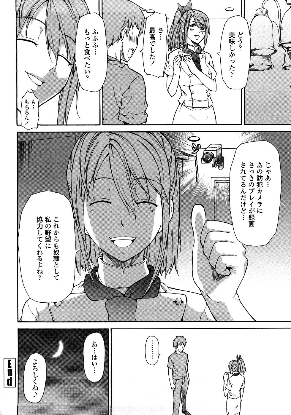 純愛サディスティック Page.168