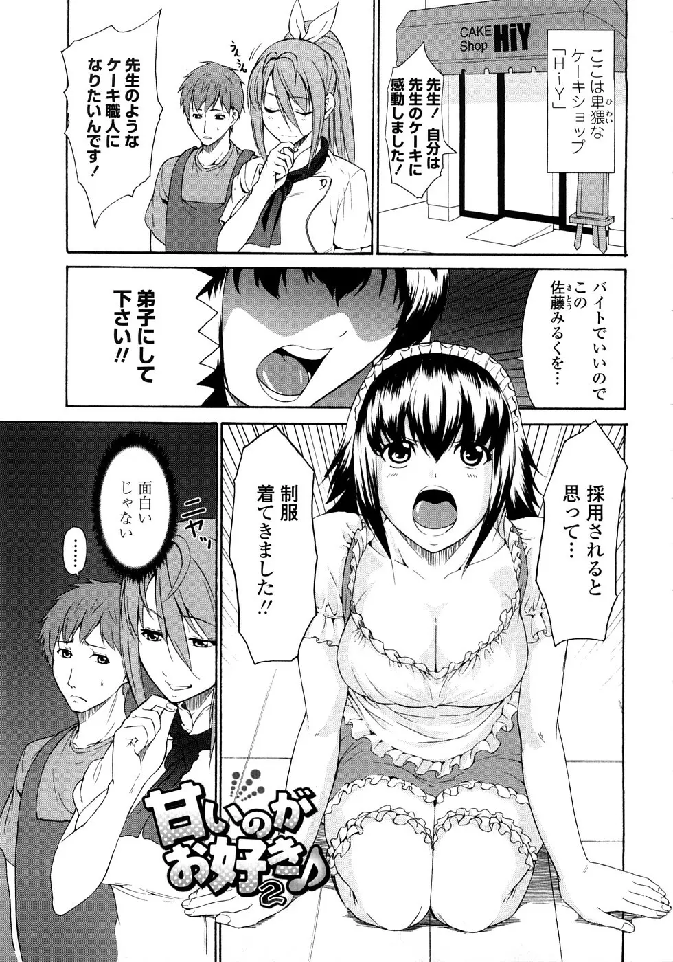 純愛サディスティック Page.169