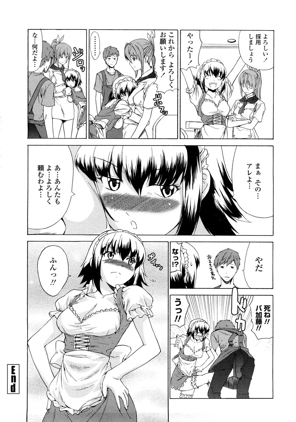 純愛サディスティック Page.184