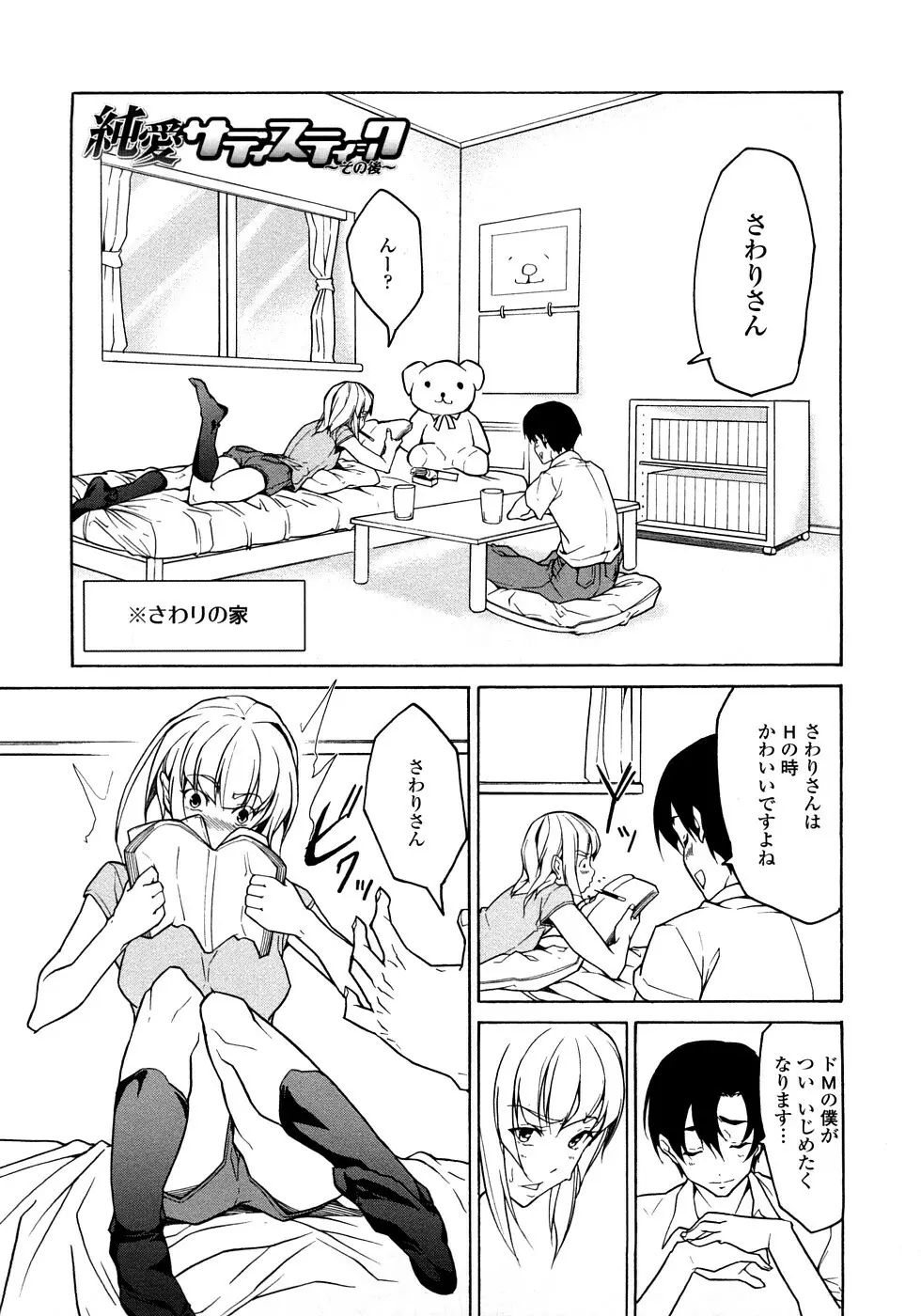 純愛サディスティック Page.185