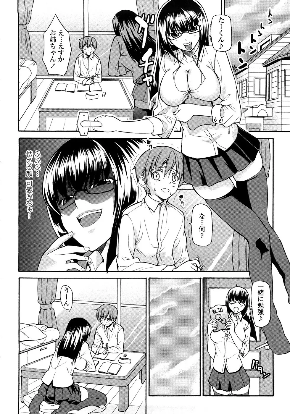 純愛サディスティック Page.26