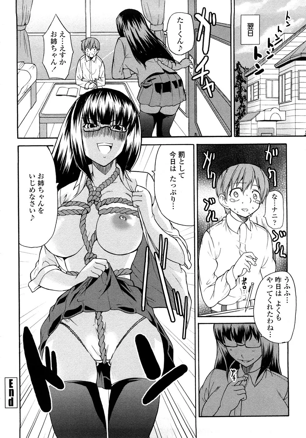 純愛サディスティック Page.40