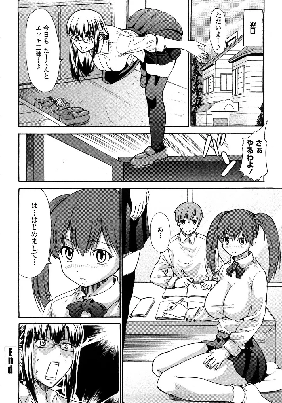 純愛サディスティック Page.56