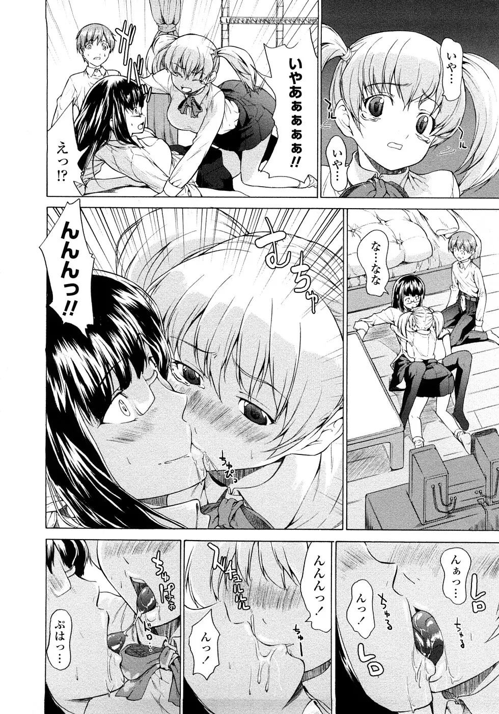 純愛サディスティック Page.62