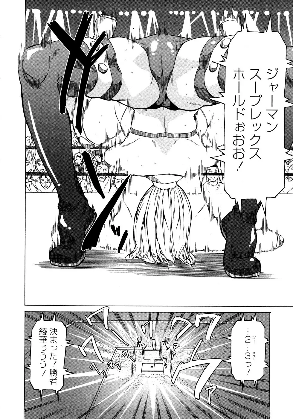 純愛サディスティック Page.98