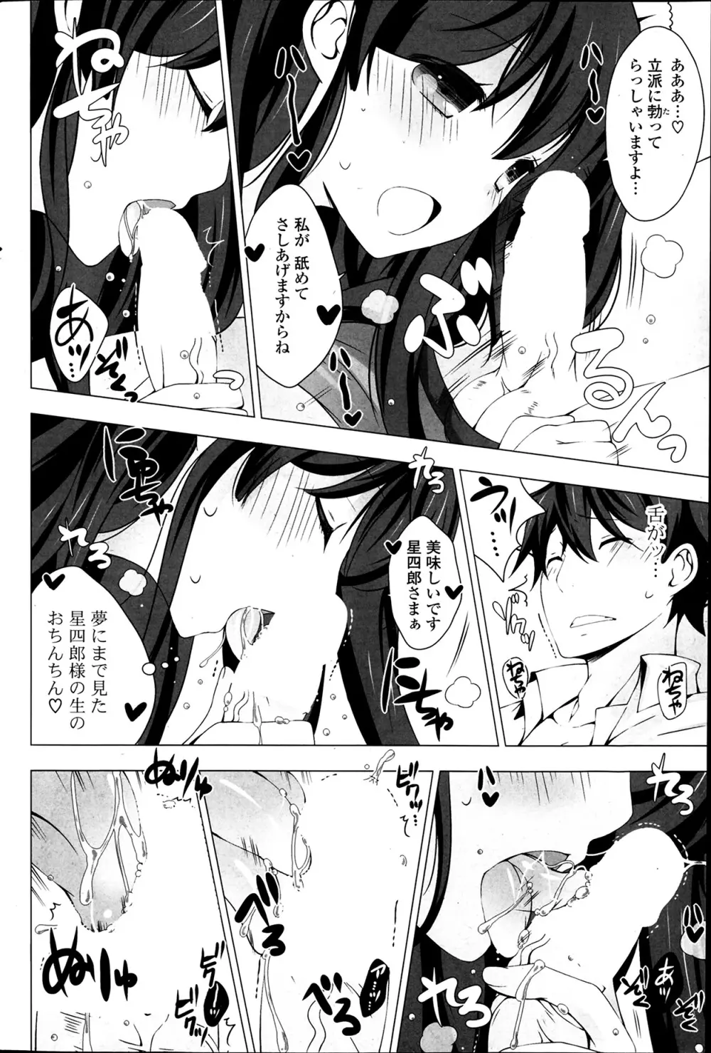 メイドさんと1234！ 第1-3章 Page.14