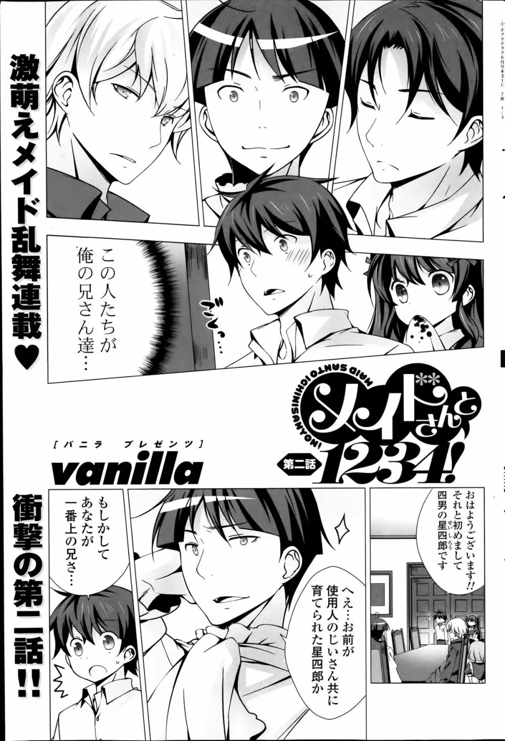 メイドさんと1234！ 第1-3章 Page.25