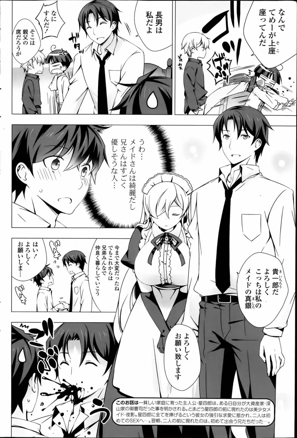 メイドさんと1234！ 第1-3章 Page.26