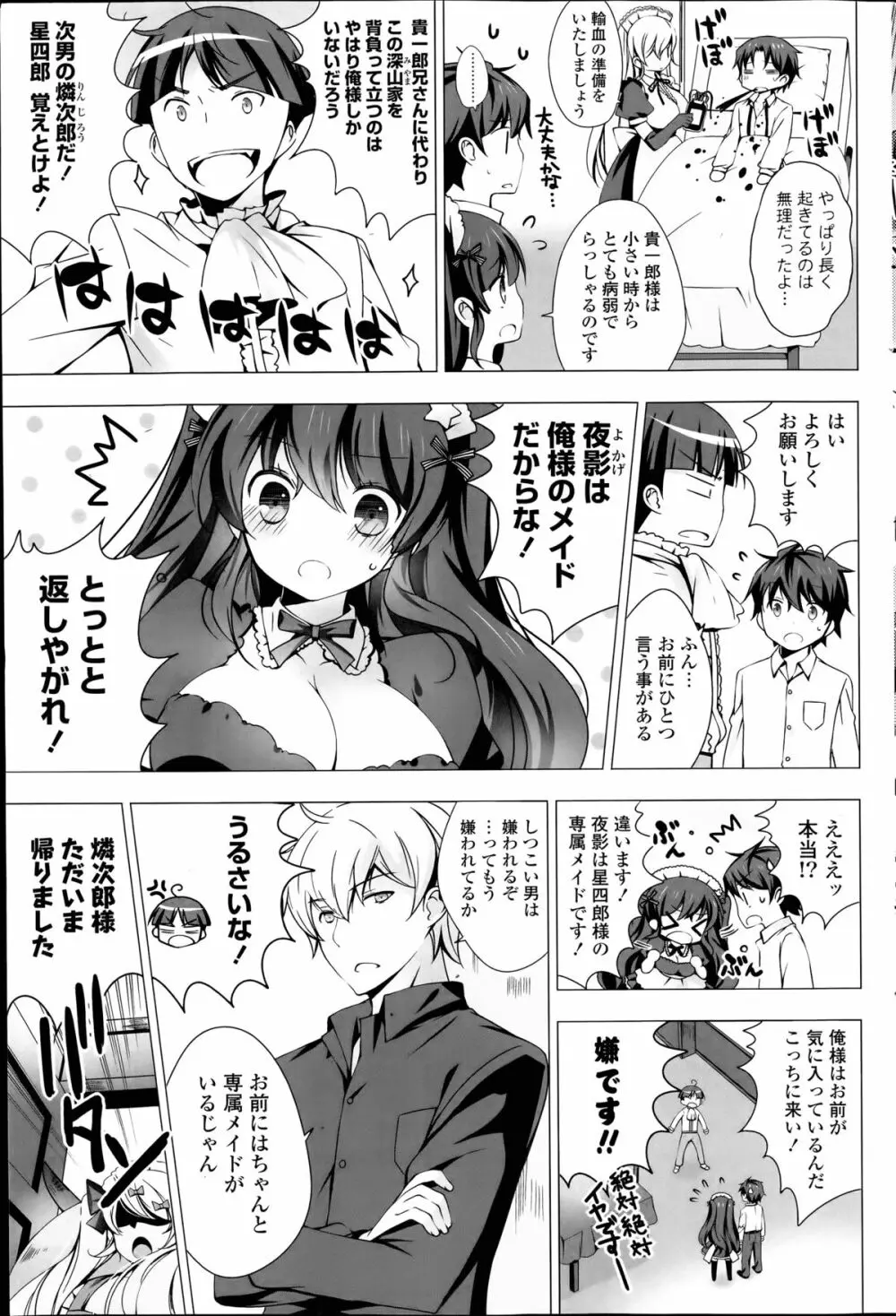 メイドさんと1234！ 第1-3章 Page.27