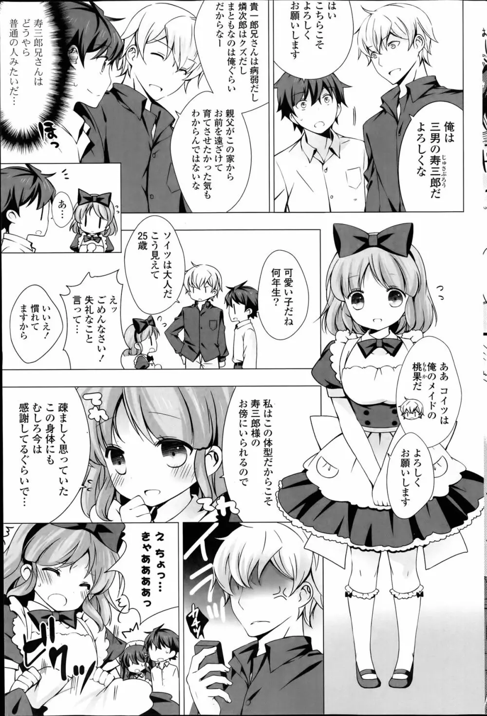 メイドさんと1234！ 第1-3章 Page.29