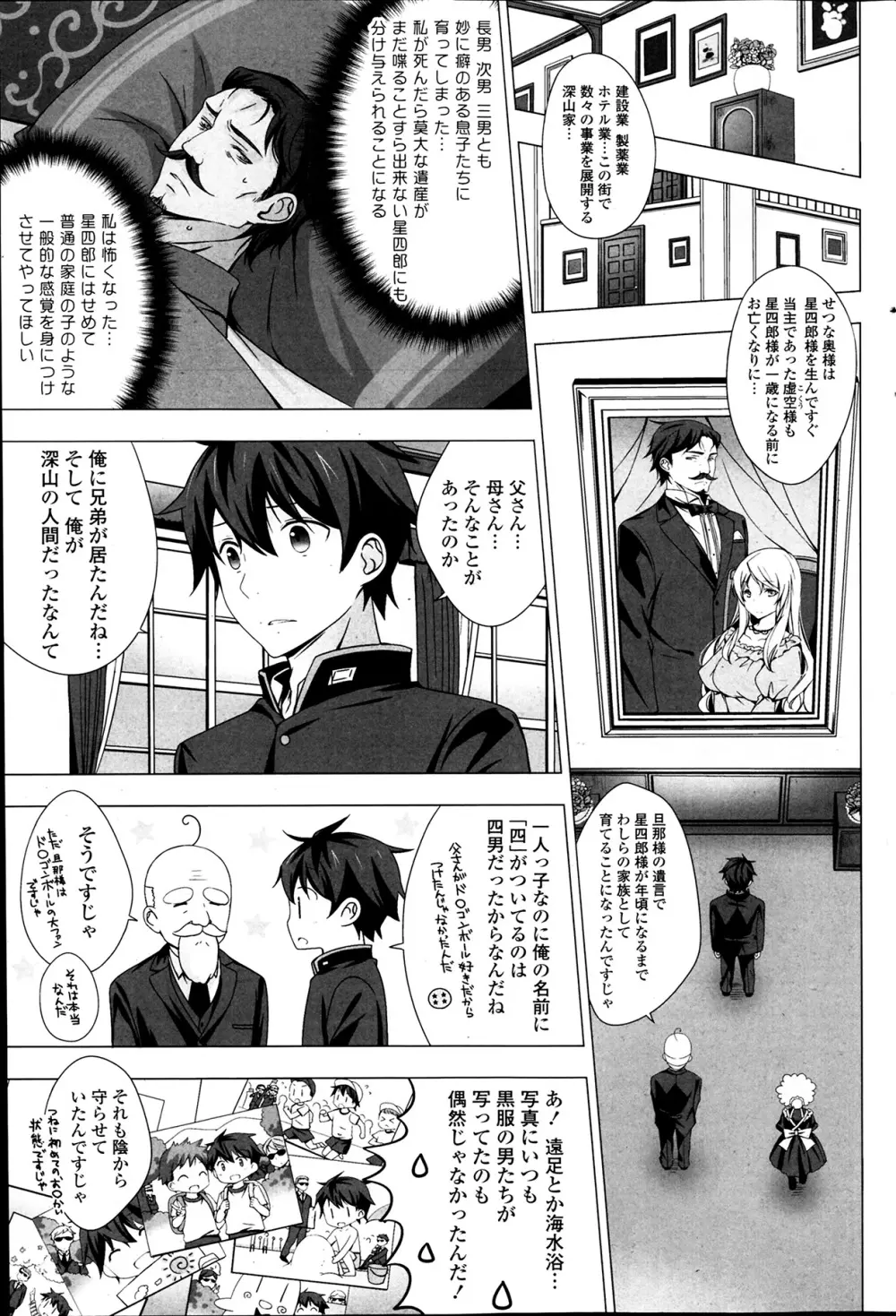 メイドさんと1234！ 第1-3章 Page.3