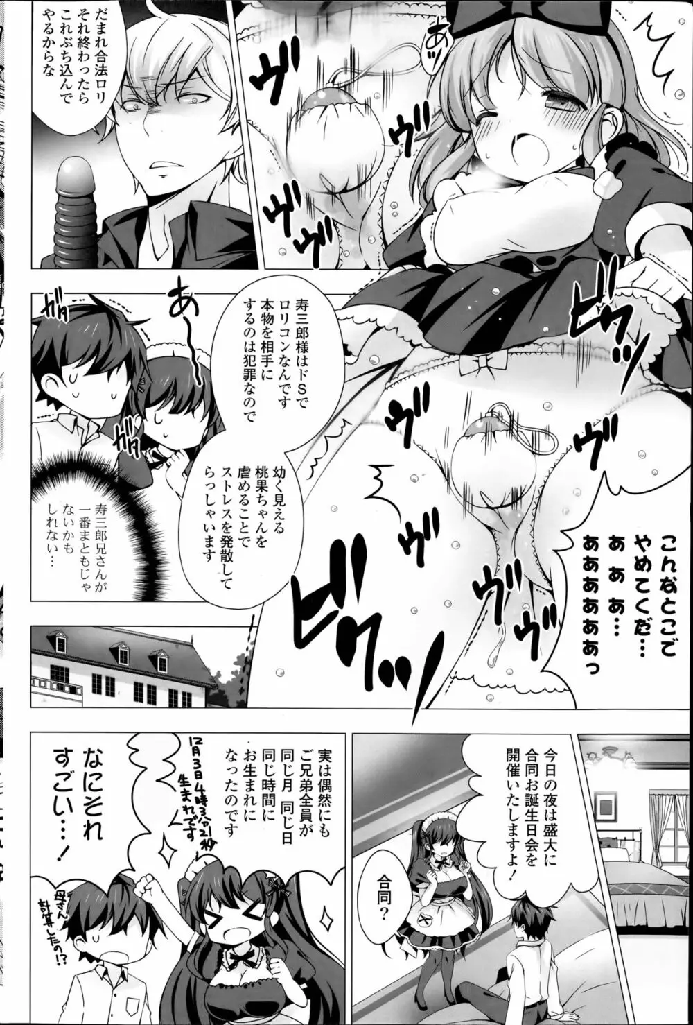 メイドさんと1234！ 第1-3章 Page.30