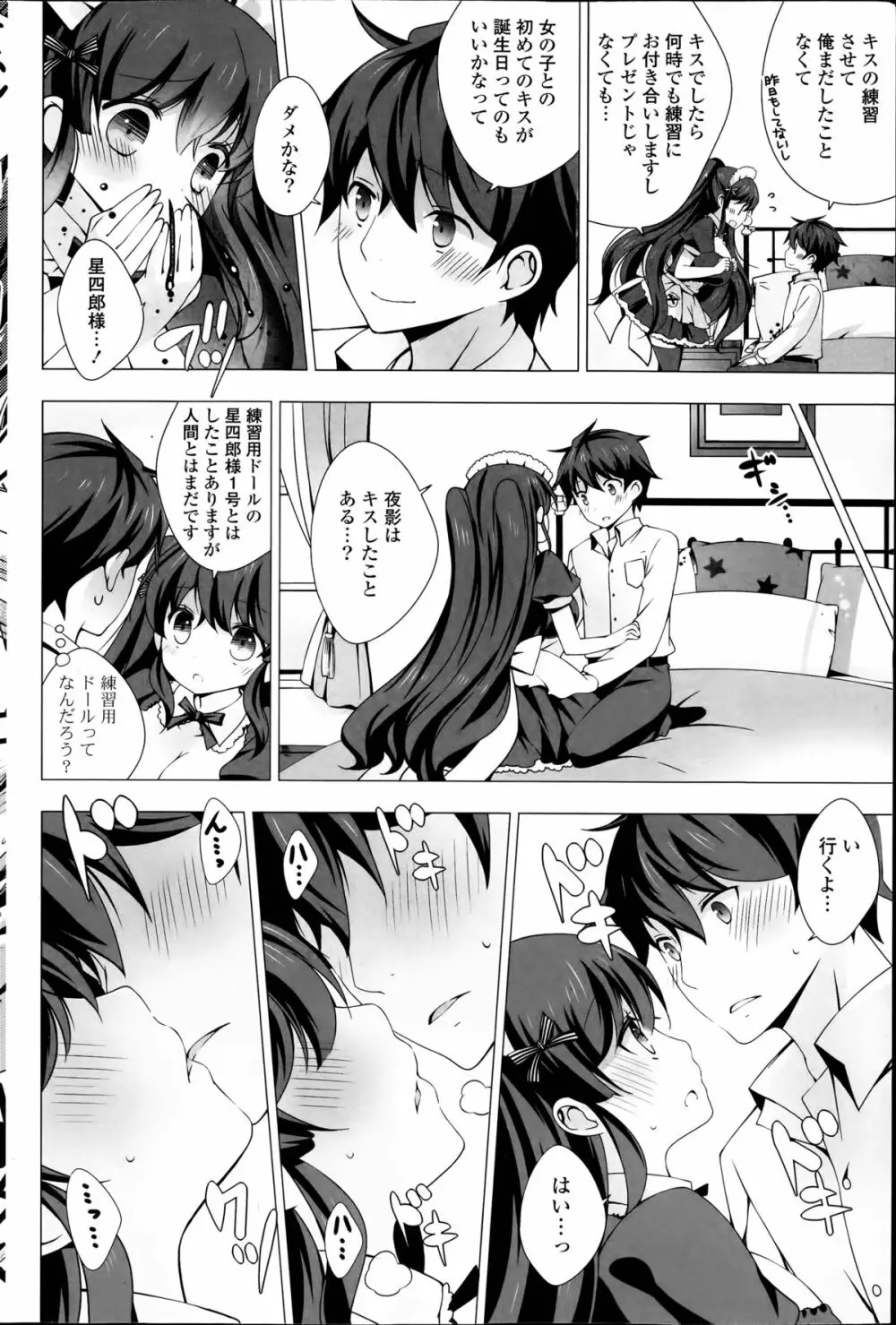 メイドさんと1234！ 第1-3章 Page.32