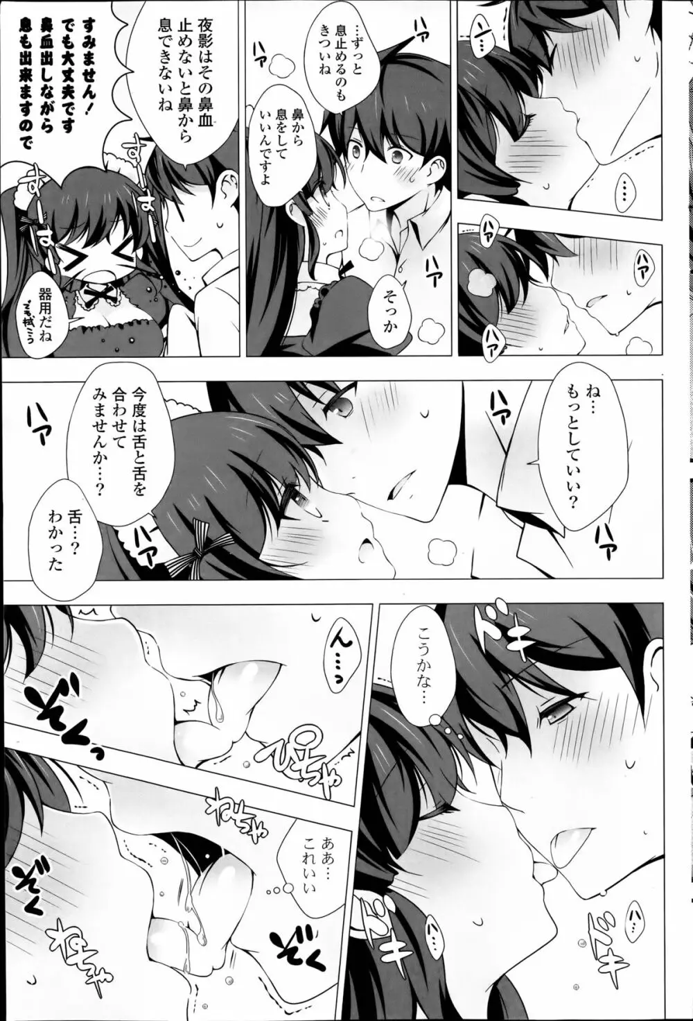 メイドさんと1234！ 第1-3章 Page.33