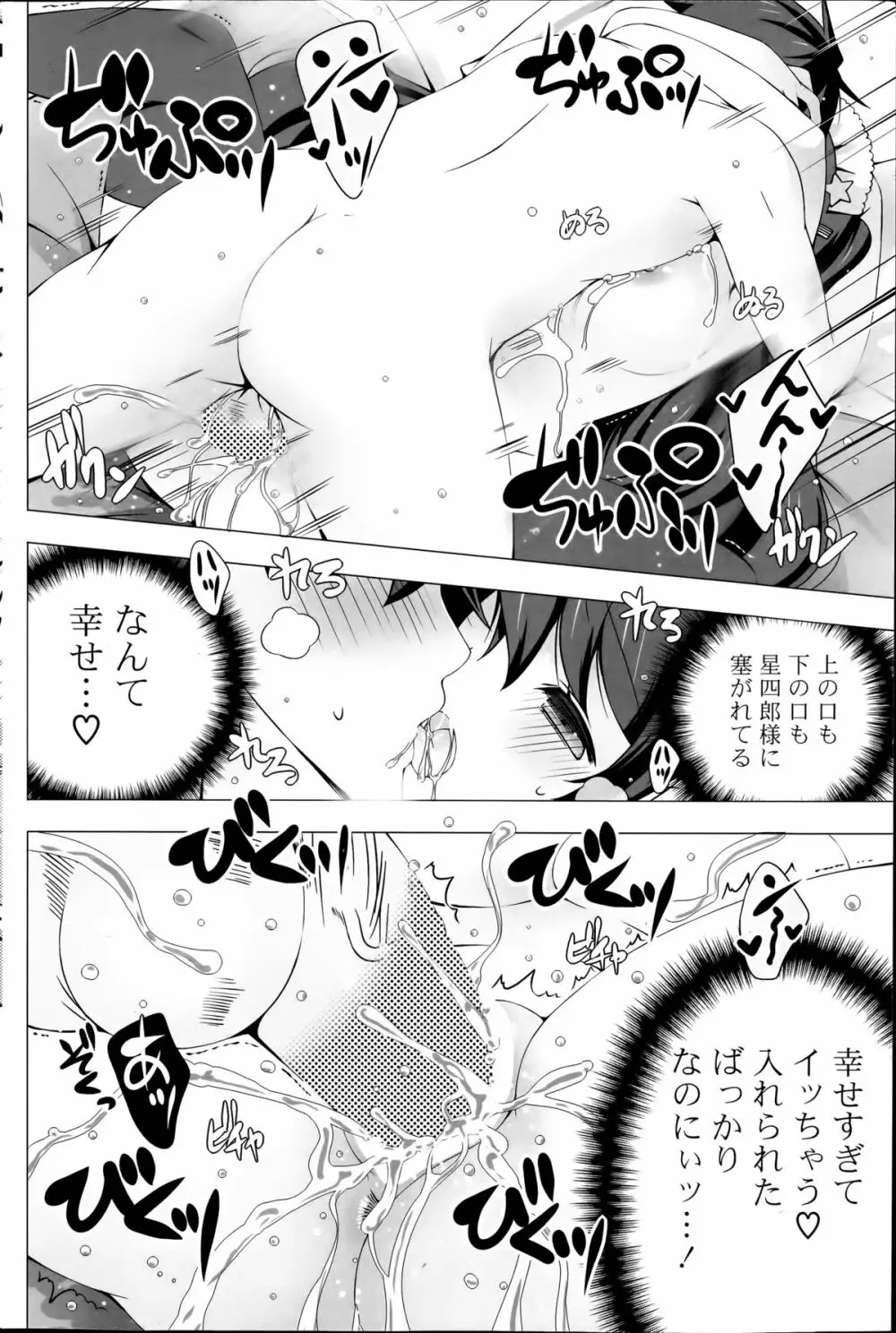 メイドさんと1234！ 第1-3章 Page.42