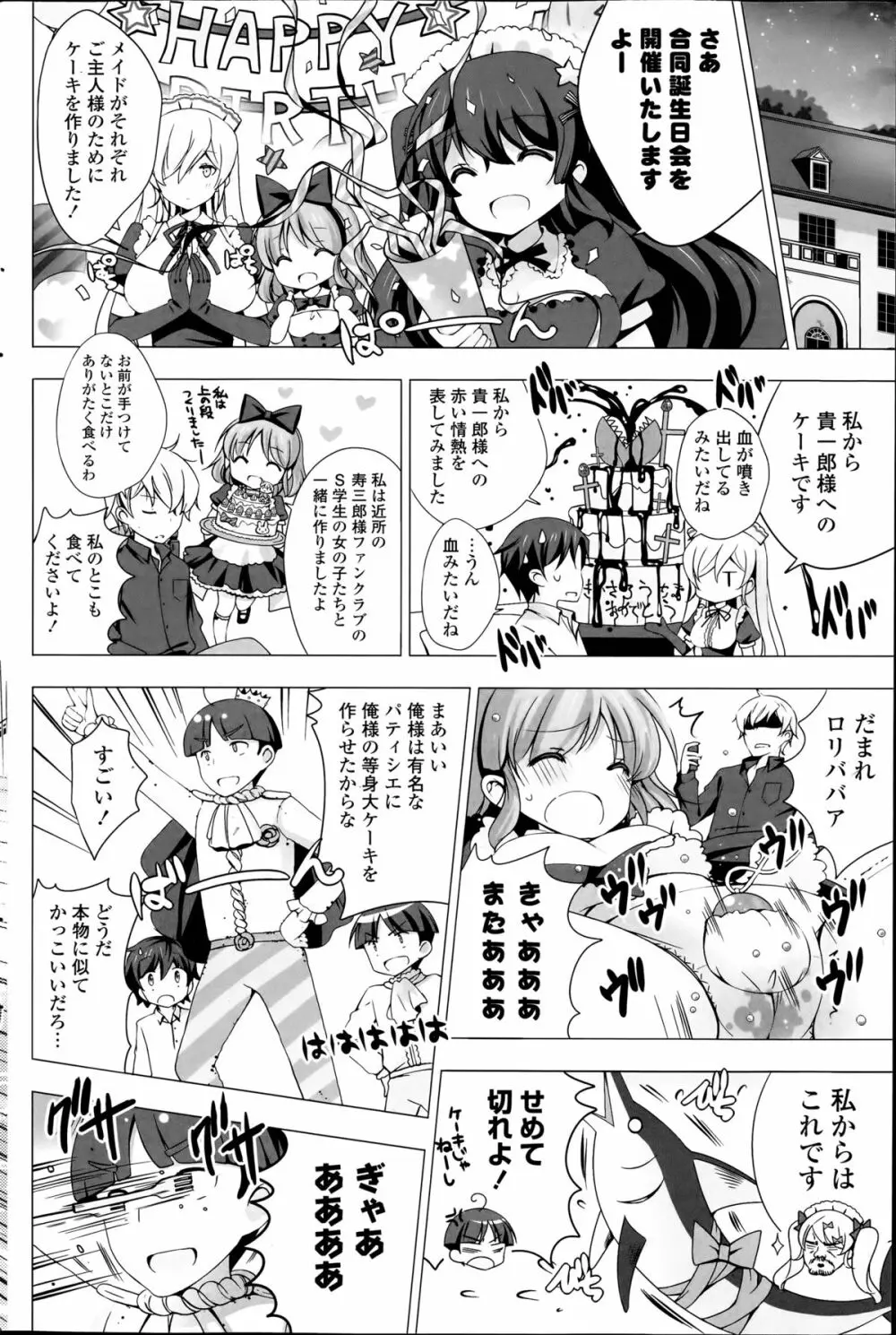 メイドさんと1234！ 第1-3章 Page.46