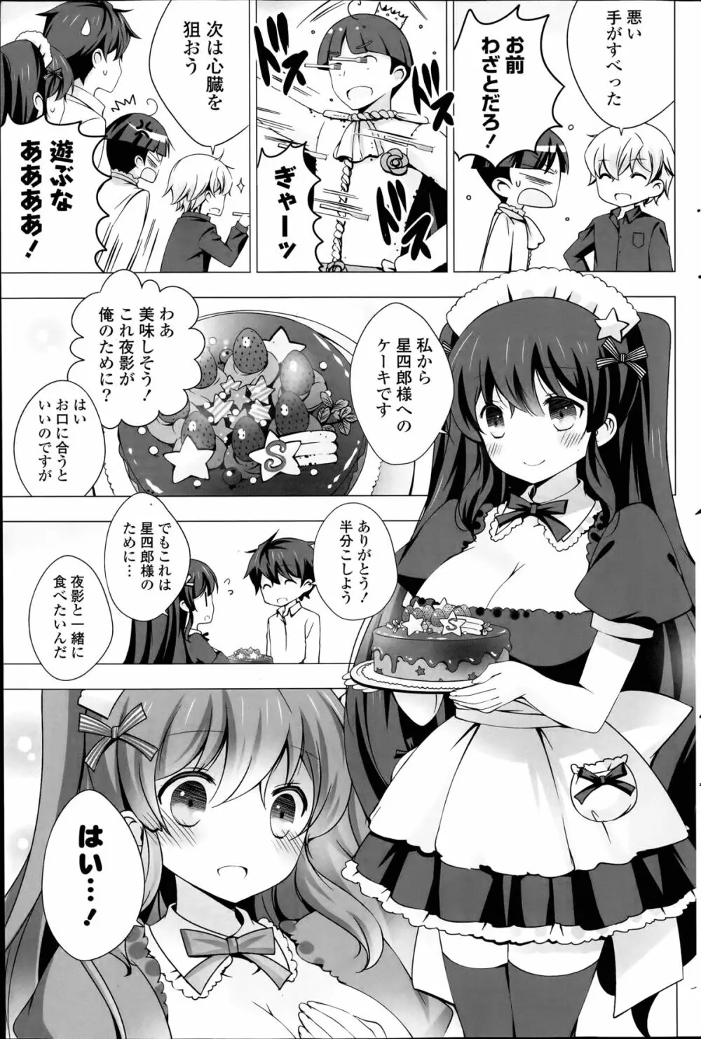 メイドさんと1234！ 第1-3章 Page.47