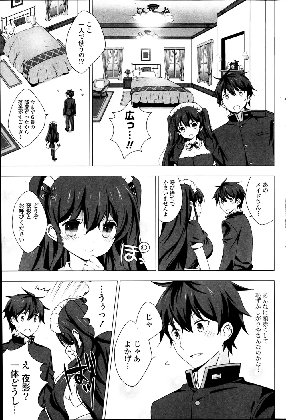 メイドさんと1234！ 第1-3章 Page.5