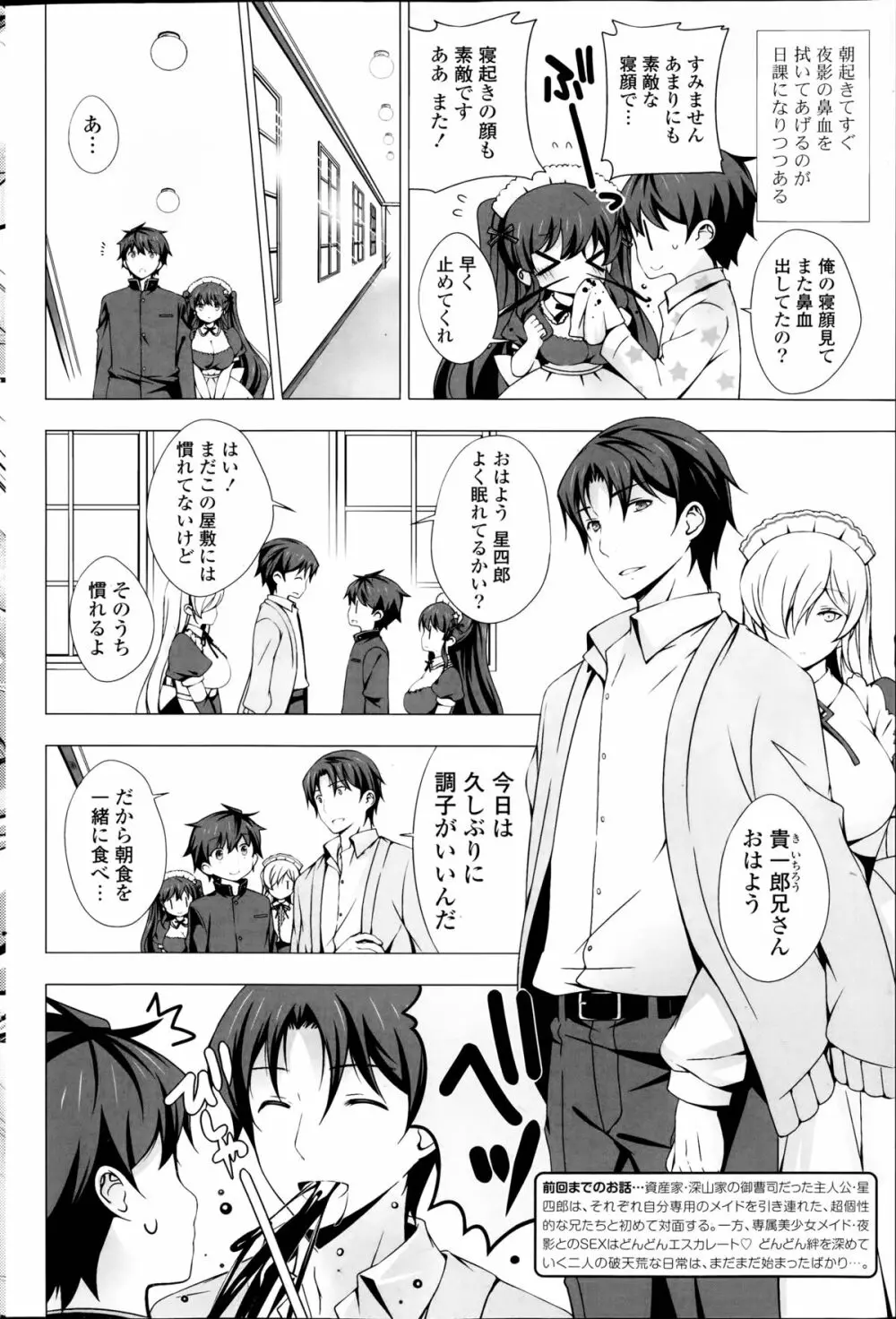 メイドさんと1234！ 第1-3章 Page.50