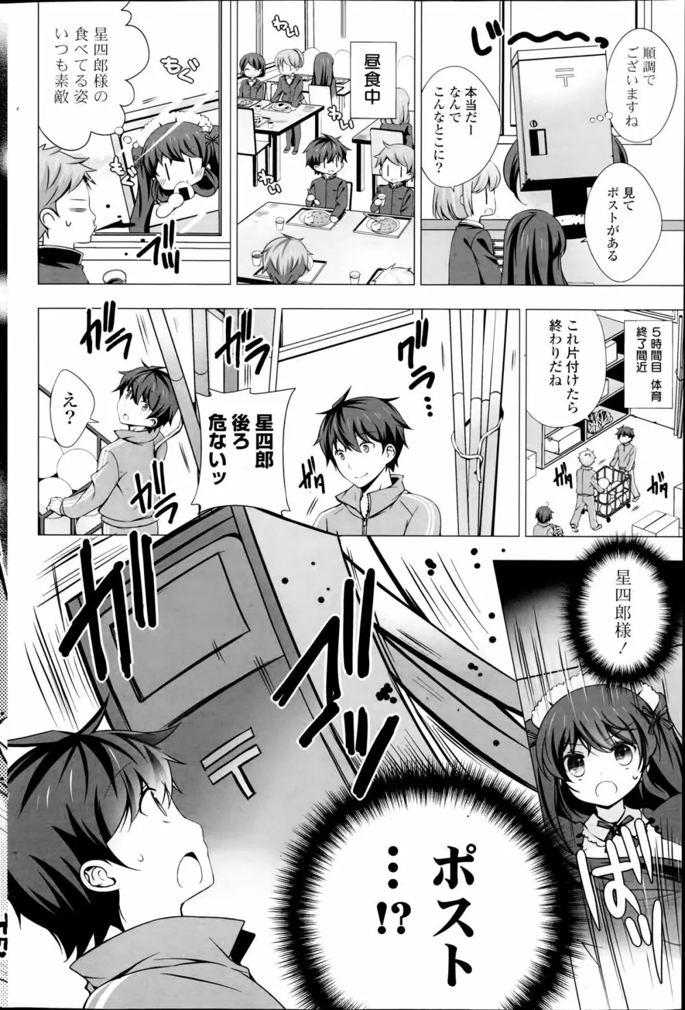 メイドさんと1234！ 第1-3章 Page.54