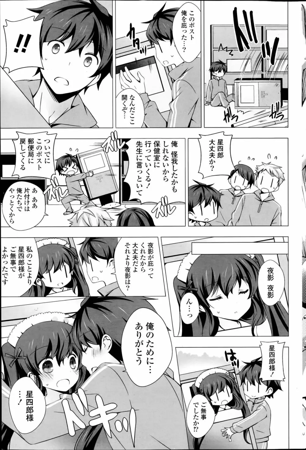 メイドさんと1234！ 第1-3章 Page.55