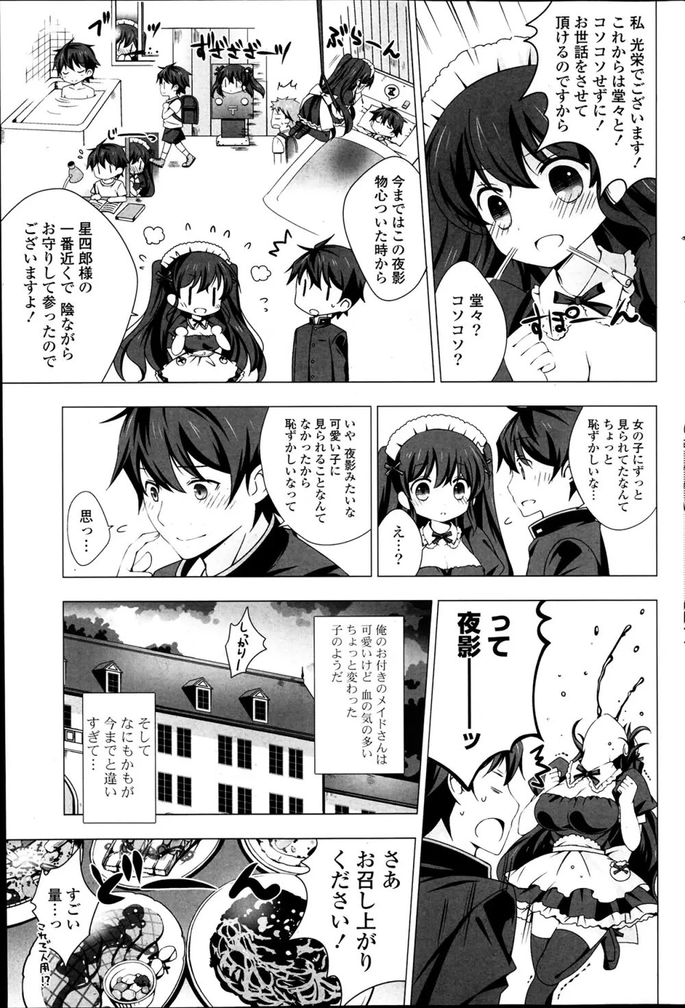 メイドさんと1234！ 第1-3章 Page.7