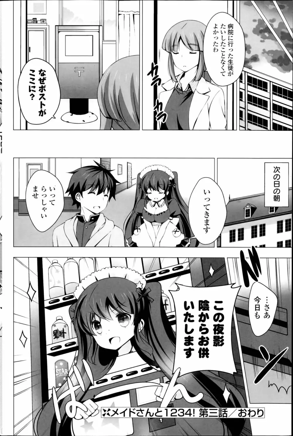 メイドさんと1234！ 第1-3章 Page.70