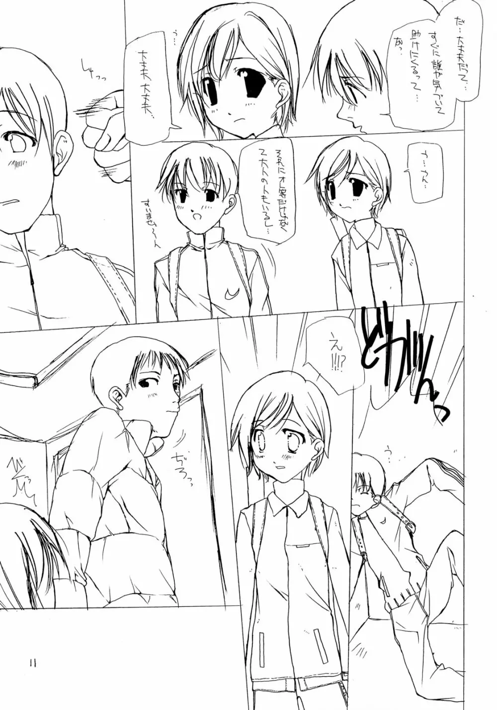 短い髪の女の子の本 4 Page.10